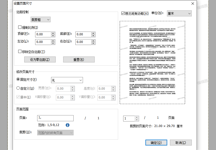 PDF文檔怎么裁剪頁面