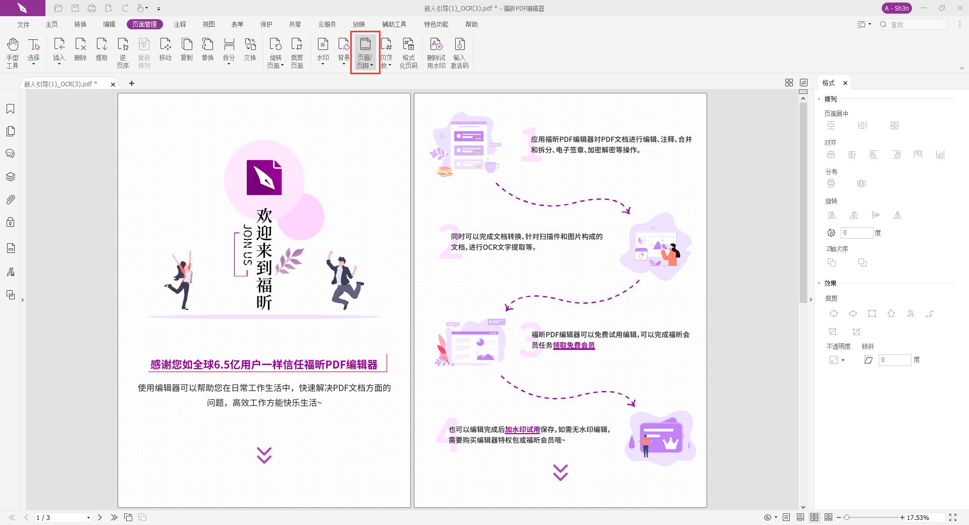 PDF添加頁眉