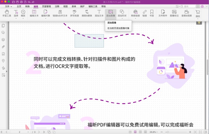 PDF如何添加圖片 MAC