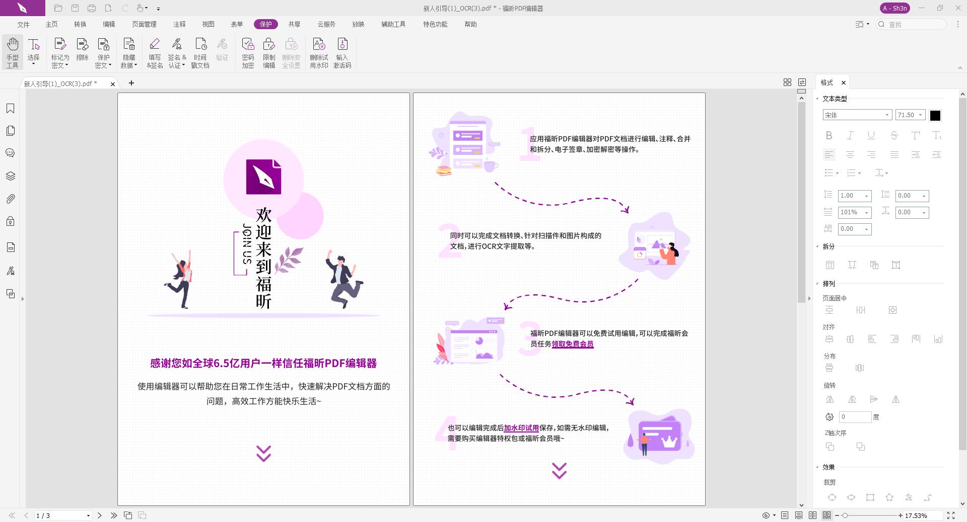 PDF文件加密方法