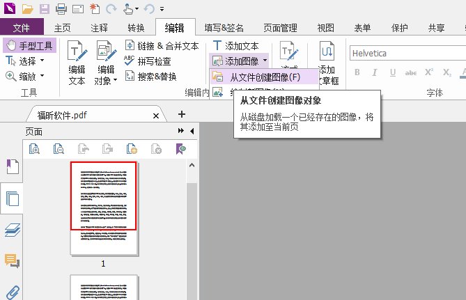 PDF文檔如何添加圖片呢