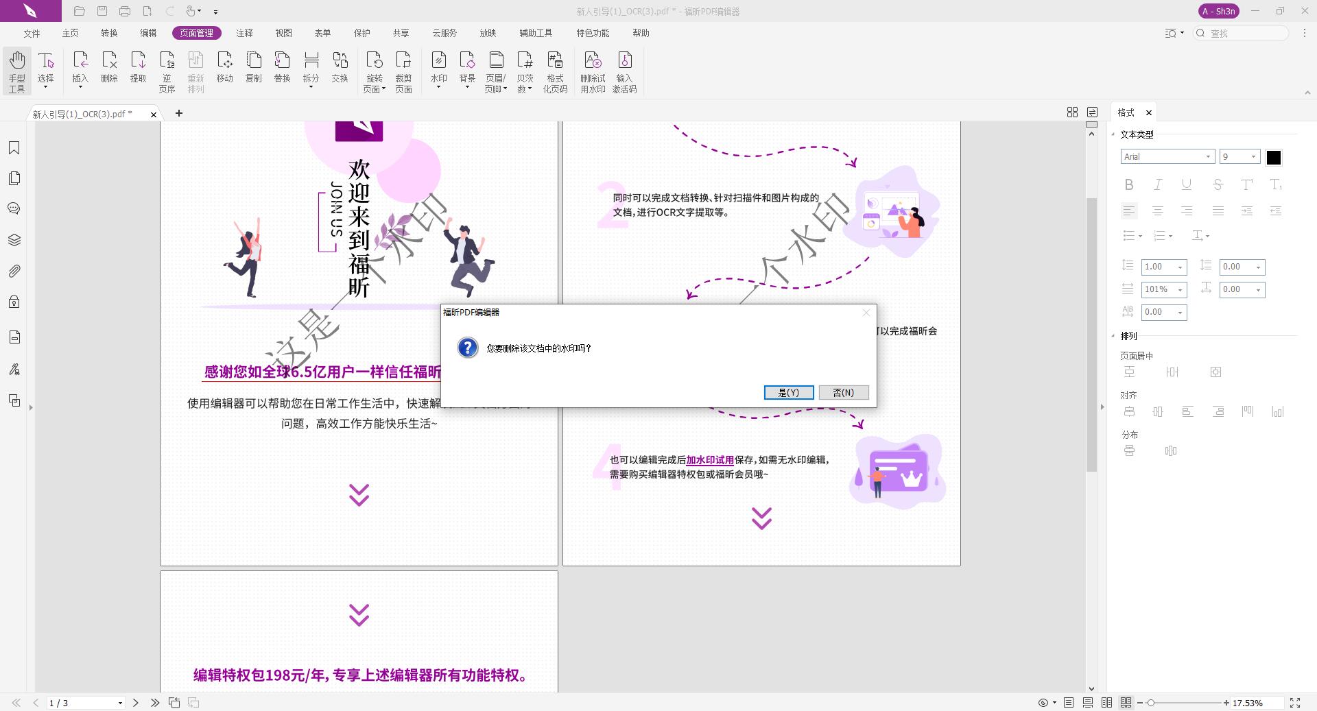 pdf怎么添加頁眉頁腳