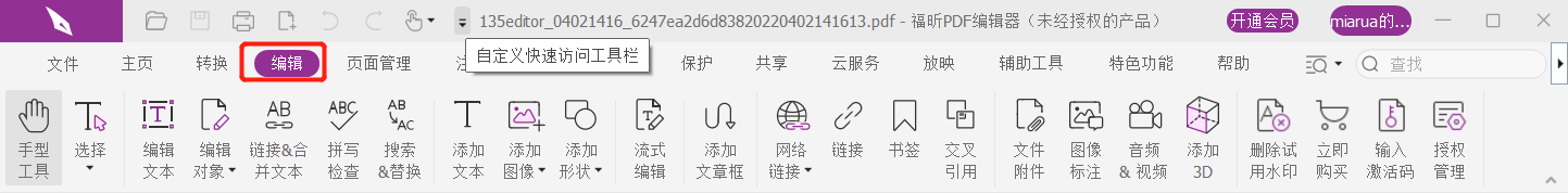 PDF文字怎么編輯