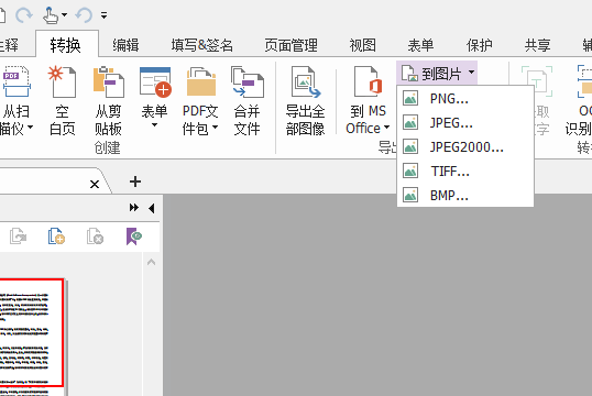 PDF怎么轉(zhuǎn)圖片？