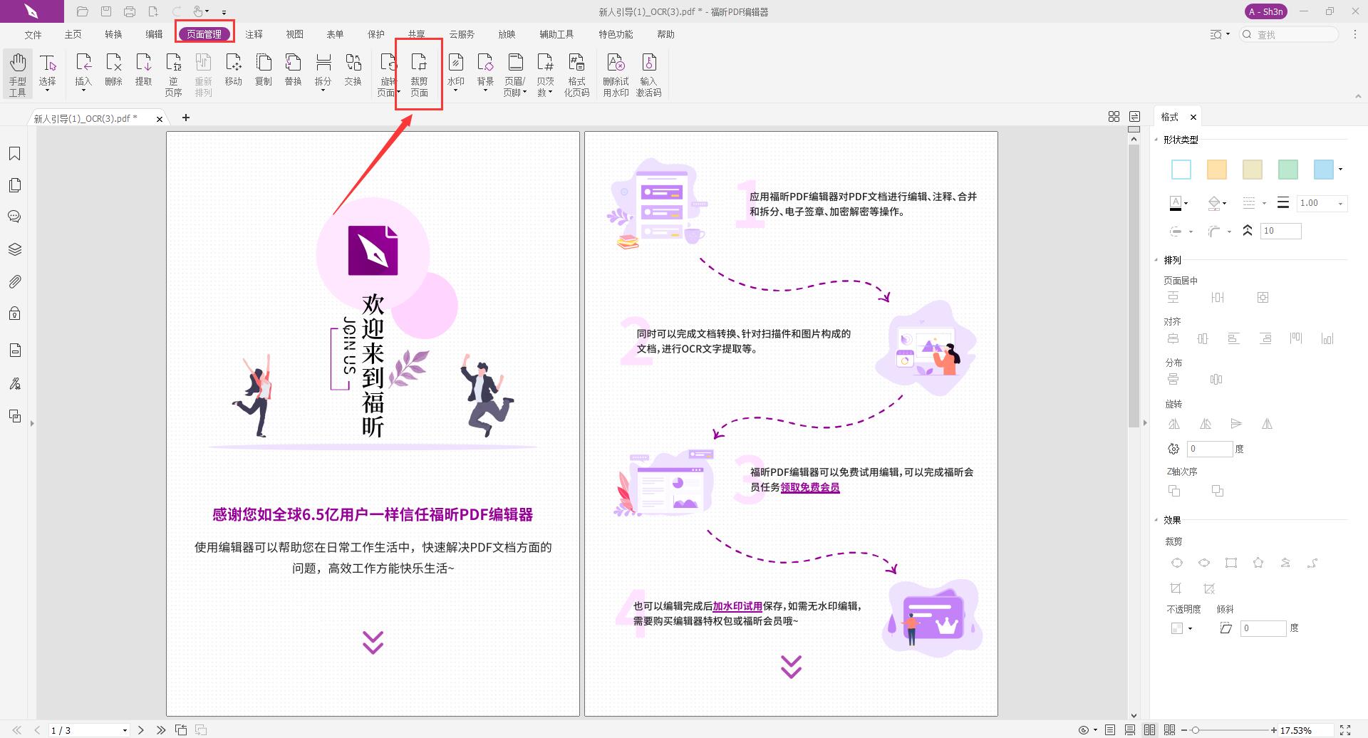 PDF怎么剪裁頁(yè)面