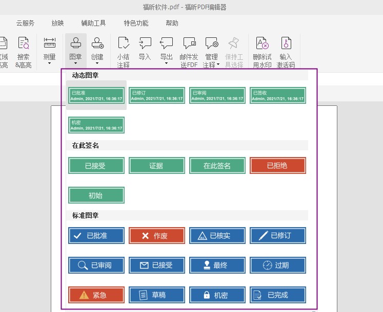 怎樣添加PDF圖章