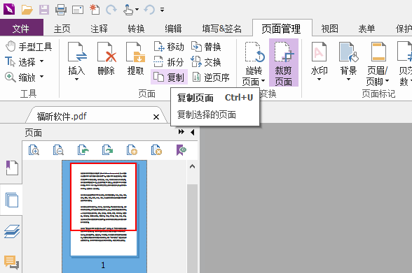 PDF復(fù)制頁面方法