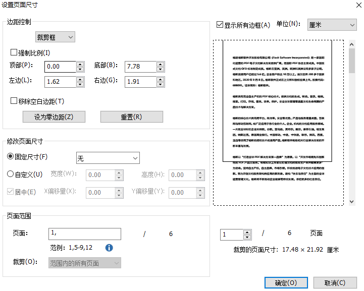 PDF頁邊距怎么設(shè)置