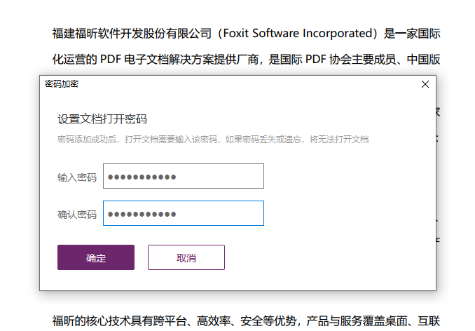 PDF文檔怎么設(shè)置密碼保護(hù)