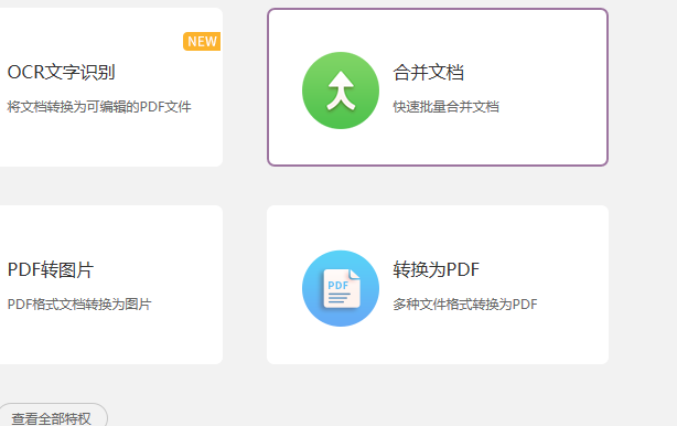 不同格式的文件怎么合并成一個PDF文件