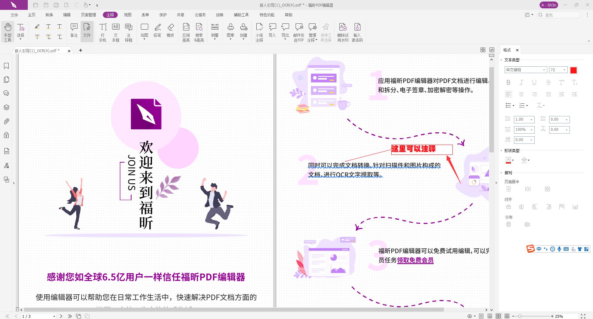 插入加入注釋框的文本