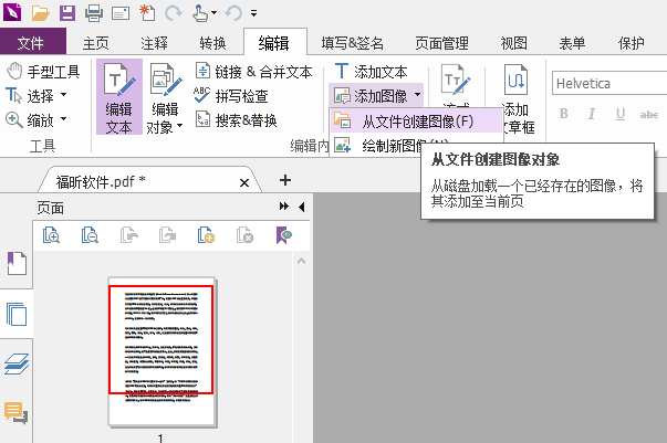 怎么把圖片插入到PDF文檔中