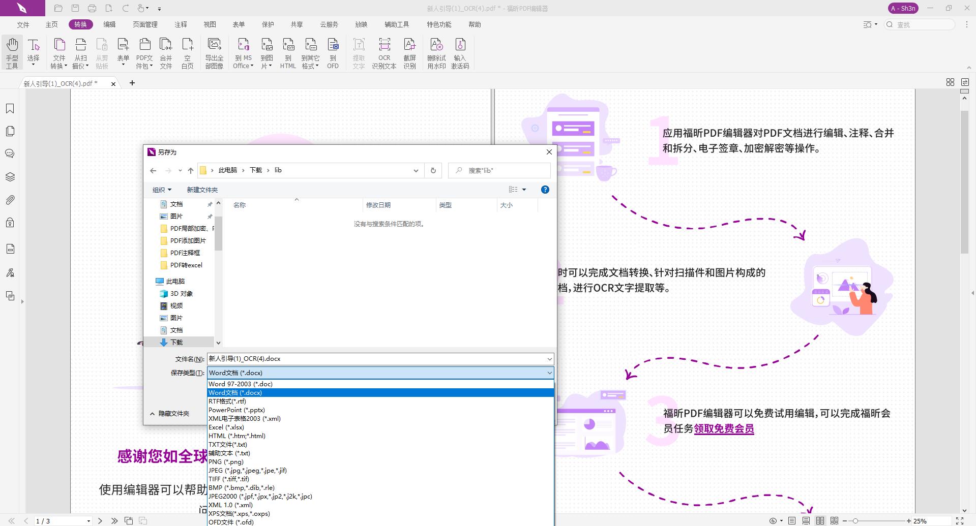 怎么將PDF轉Word格式