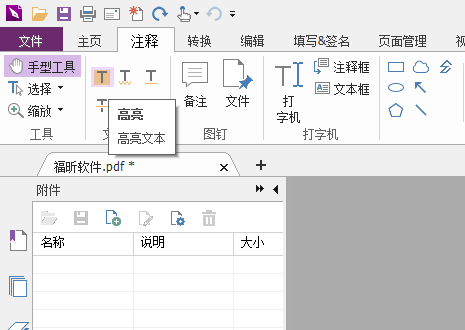 PDF文檔如何設(shè)置高亮文本