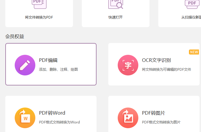 PDF編輯文字怎么辦？