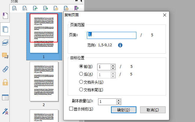 復(fù)制PDF頁(yè)面