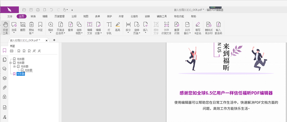 PDF書簽分級(jí)建立