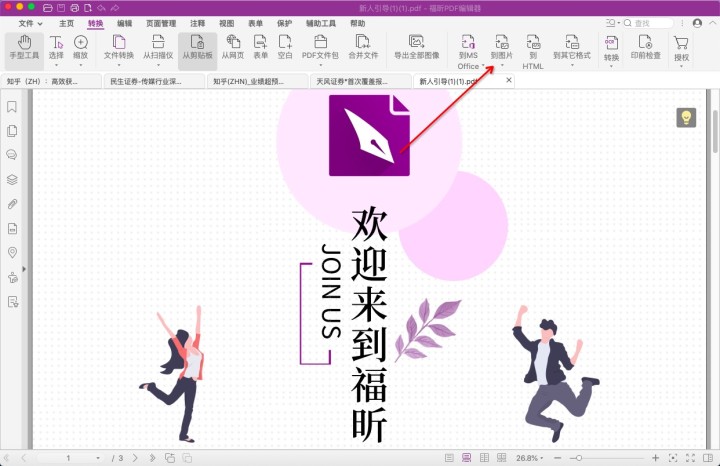 打開福昕PDF編輯器Mac版