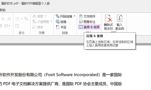 PDF文檔插入視頻怎么操作