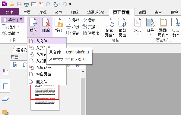 PDF文檔如何插入文件頁面