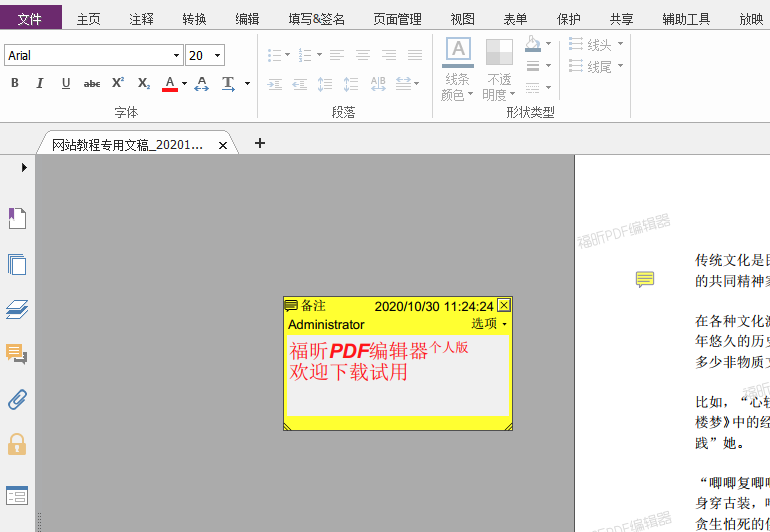 PDF怎么加備注