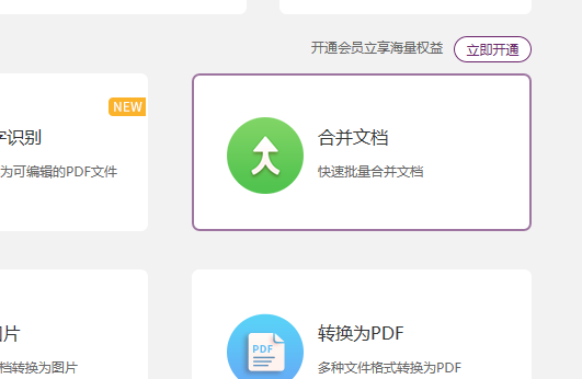 PDF文檔如何進行批量合并