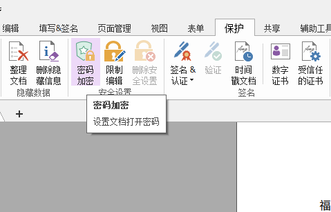 PDF文檔設(shè)置密碼怎么做