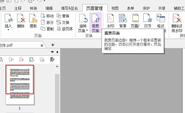 PDF文檔如何設(shè)置頁面邊距