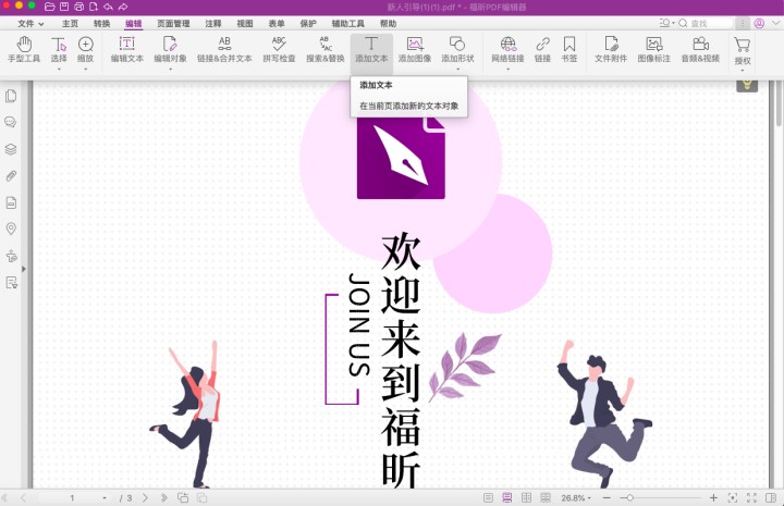 MAC系統(tǒng)pdf添加文本