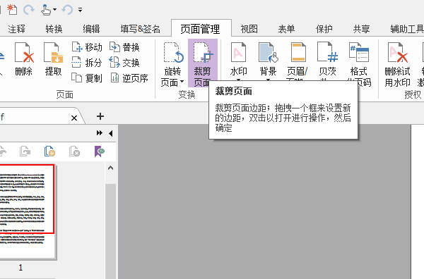 PDF文件怎么設(shè)置頁邊距