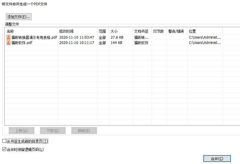 PDF文檔如何批量合并