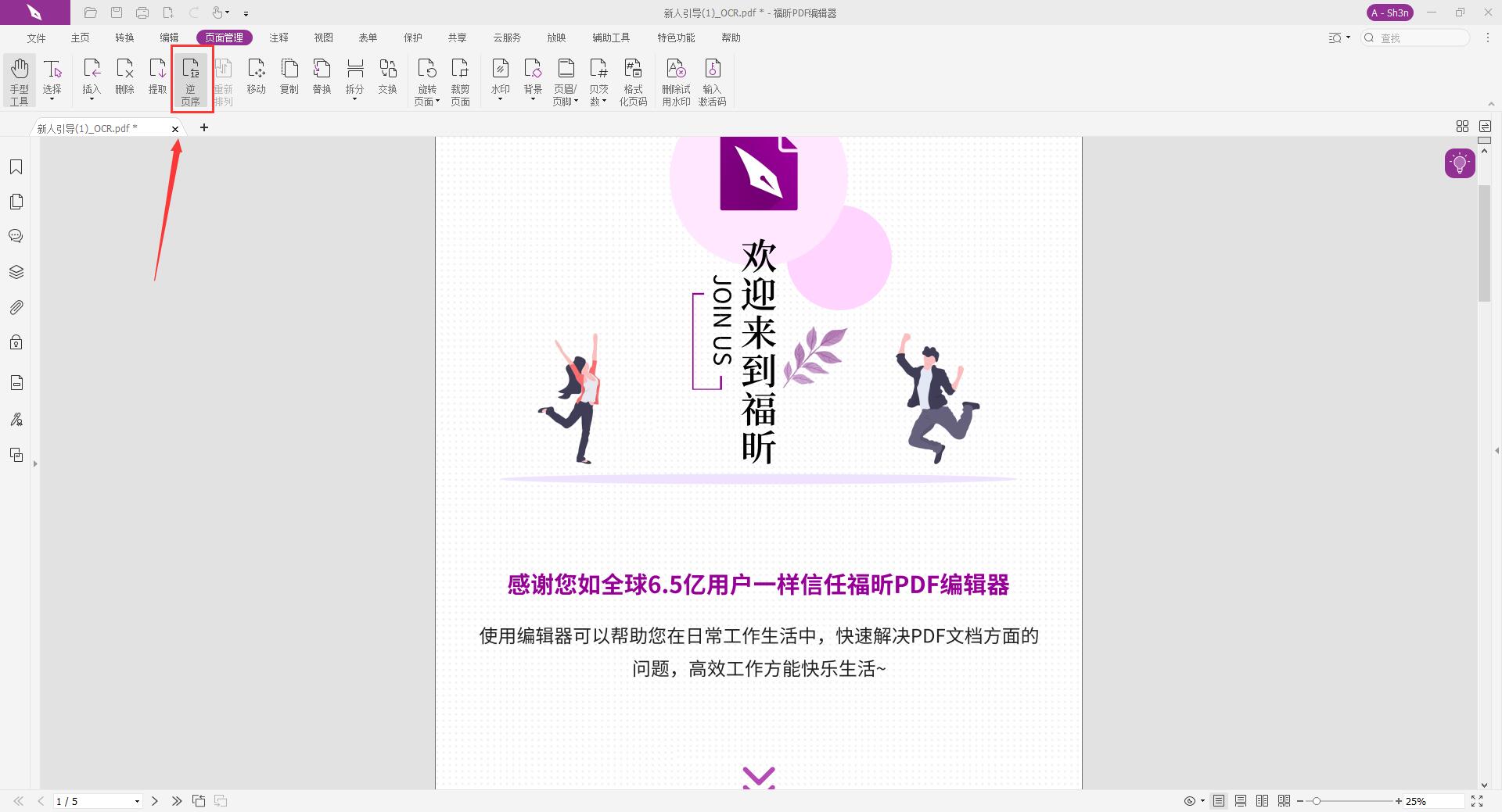 PDF怎樣設(shè)置逆頁序