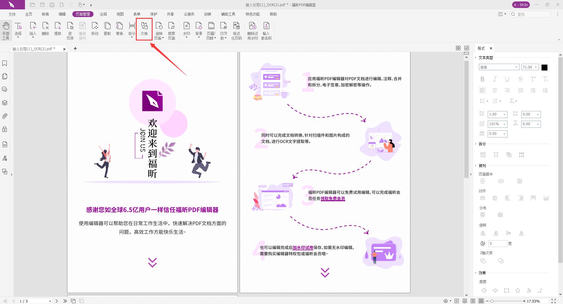 PDF頁(yè)面如何進(jìn)行互換