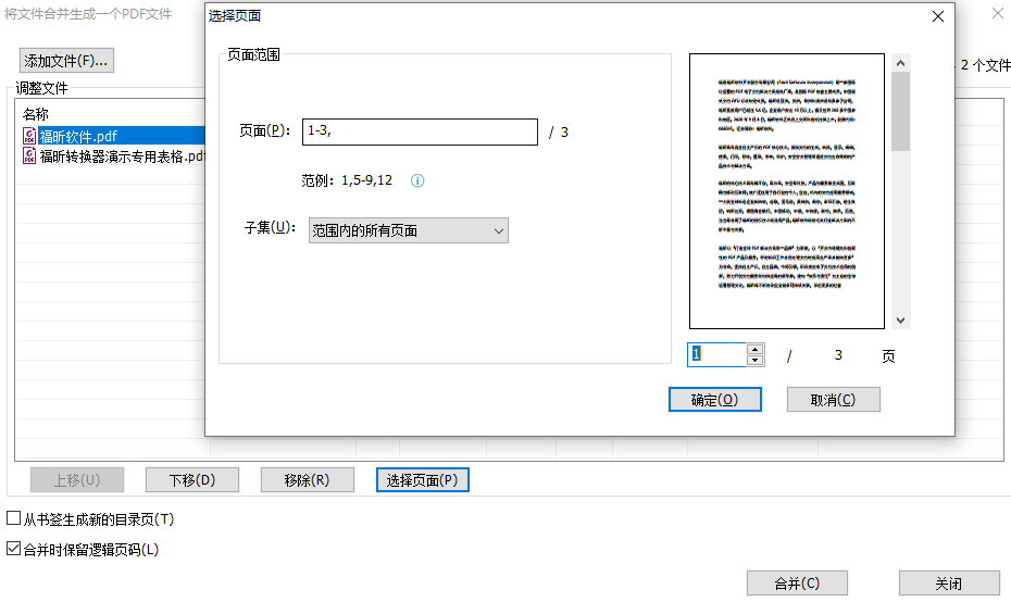 多個pdf文件合并