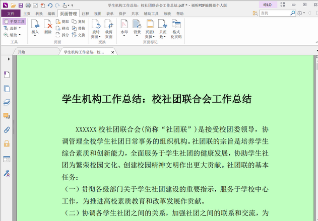 背景色或背景圖片應用在PDF