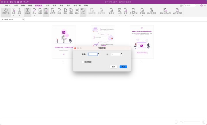 PDF怎么頁面重排