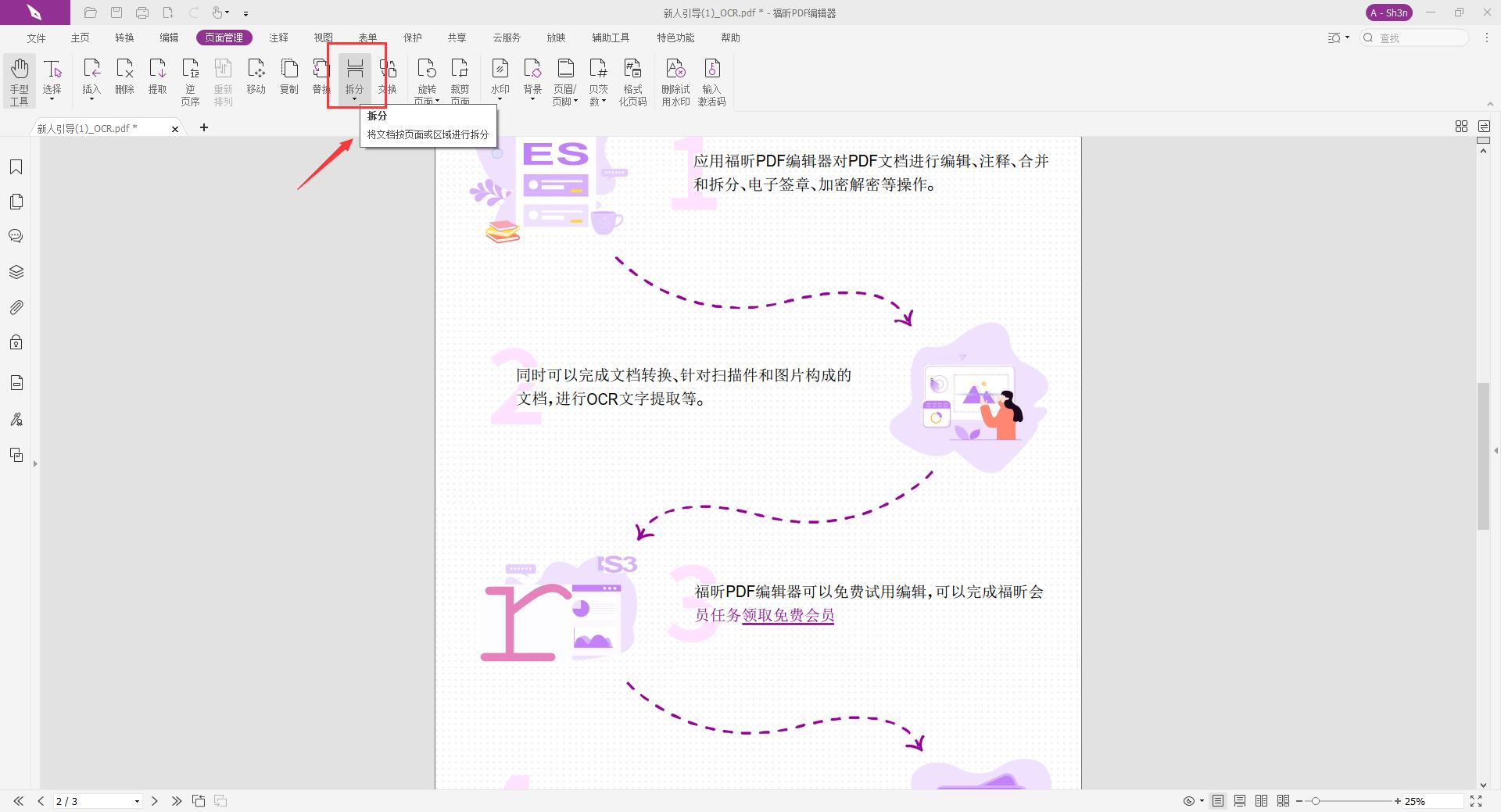 PDF怎樣拆分