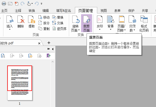 怎么裁剪pdf文檔頁面