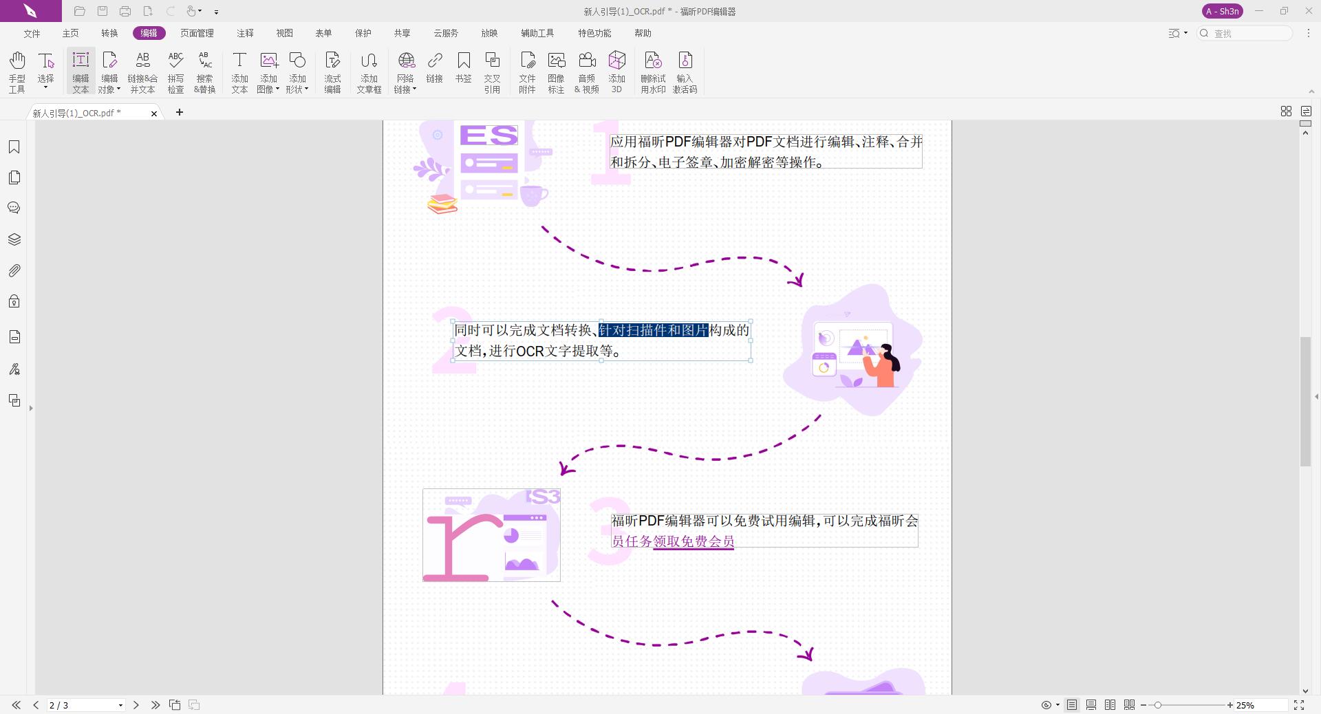 PDF如何編輯文字