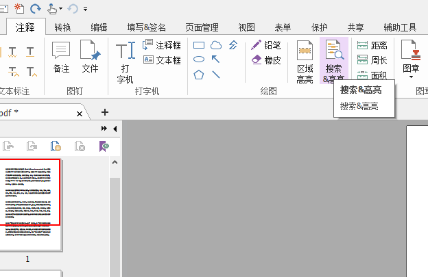 PDF文檔搜索高亮