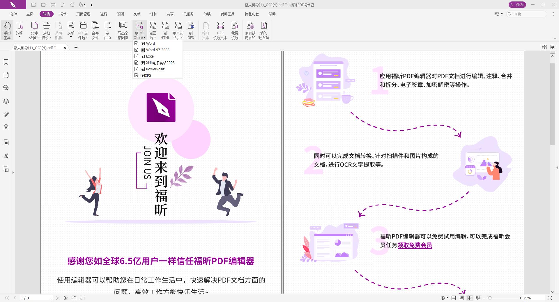 2022PDF文檔如何轉(zhuǎn)換成word格式?PDF編輯器圖文詳解來了!