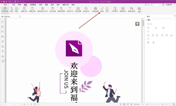 PDF怎么插入超鏈接