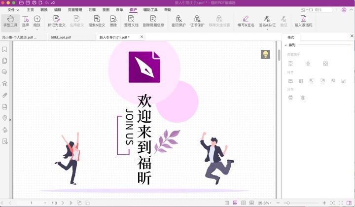 MAC電腦pdf保護(hù)