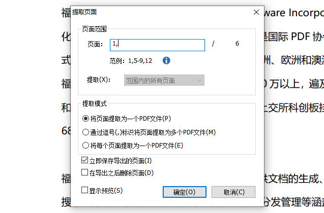 PDF文檔頁(yè)面怎么提取
