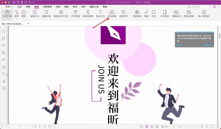 mac系統(tǒng)pdf添加圖像