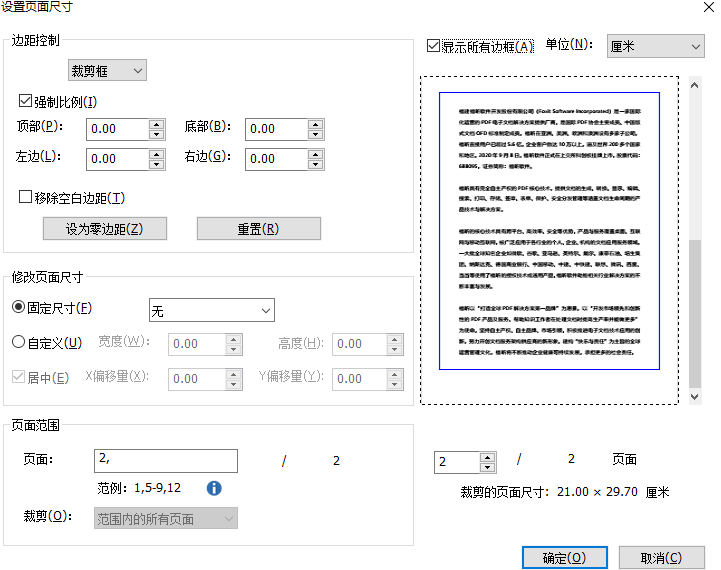 裁剪PDF頁面教程方法