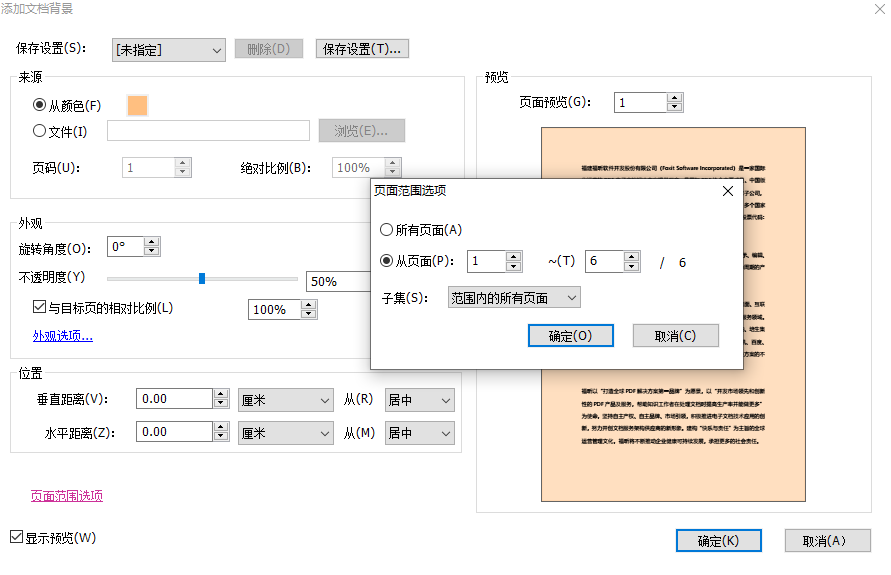 PDF文檔添加顏色背景怎么操作