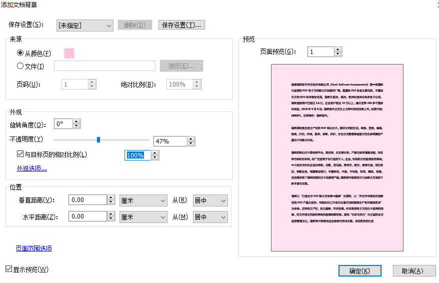 PDF背景怎樣添加