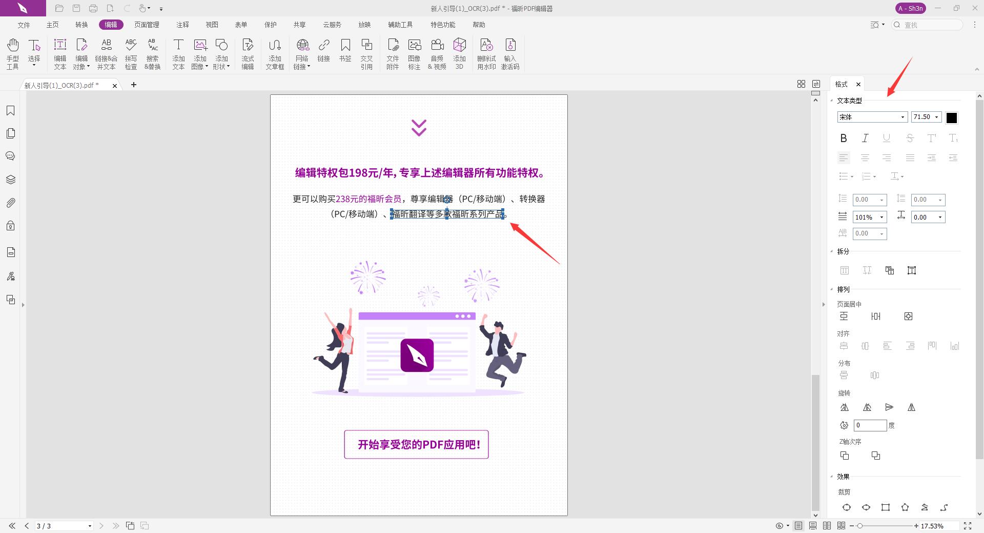 PDF字體顏色怎樣加深