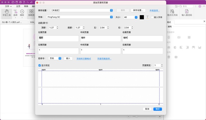 MAC系統(tǒng)插入PDF頁眉頁腳